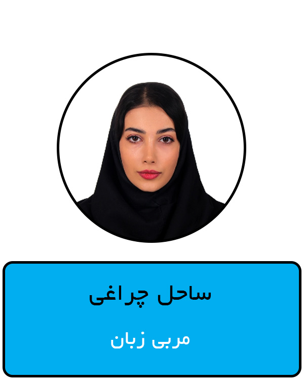 ساحل چراغی.jpg